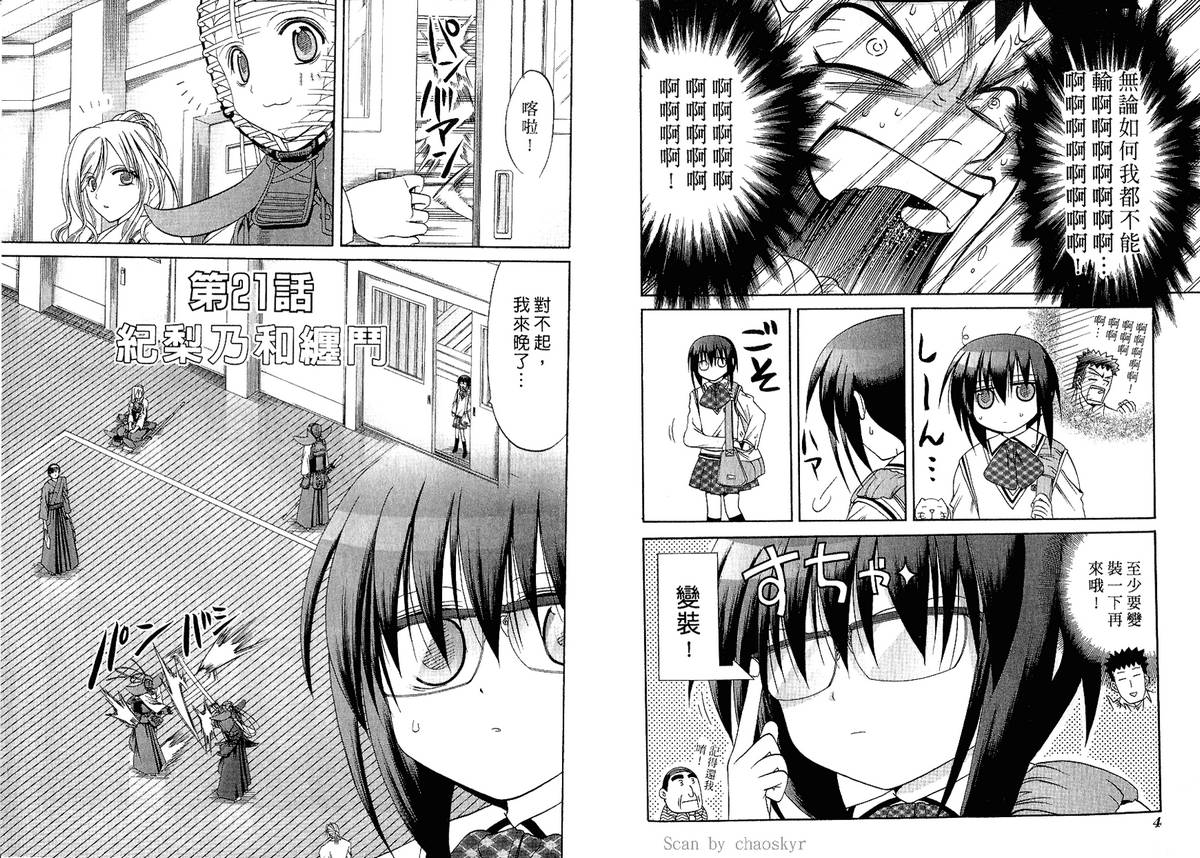 《竹剑少女》第3卷 第5页