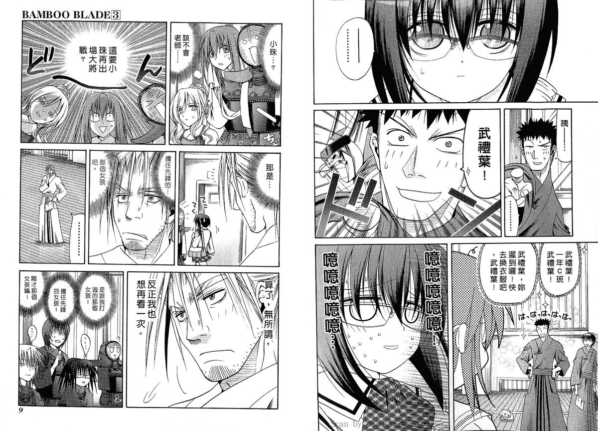 《竹剑少女》第3卷 第7页