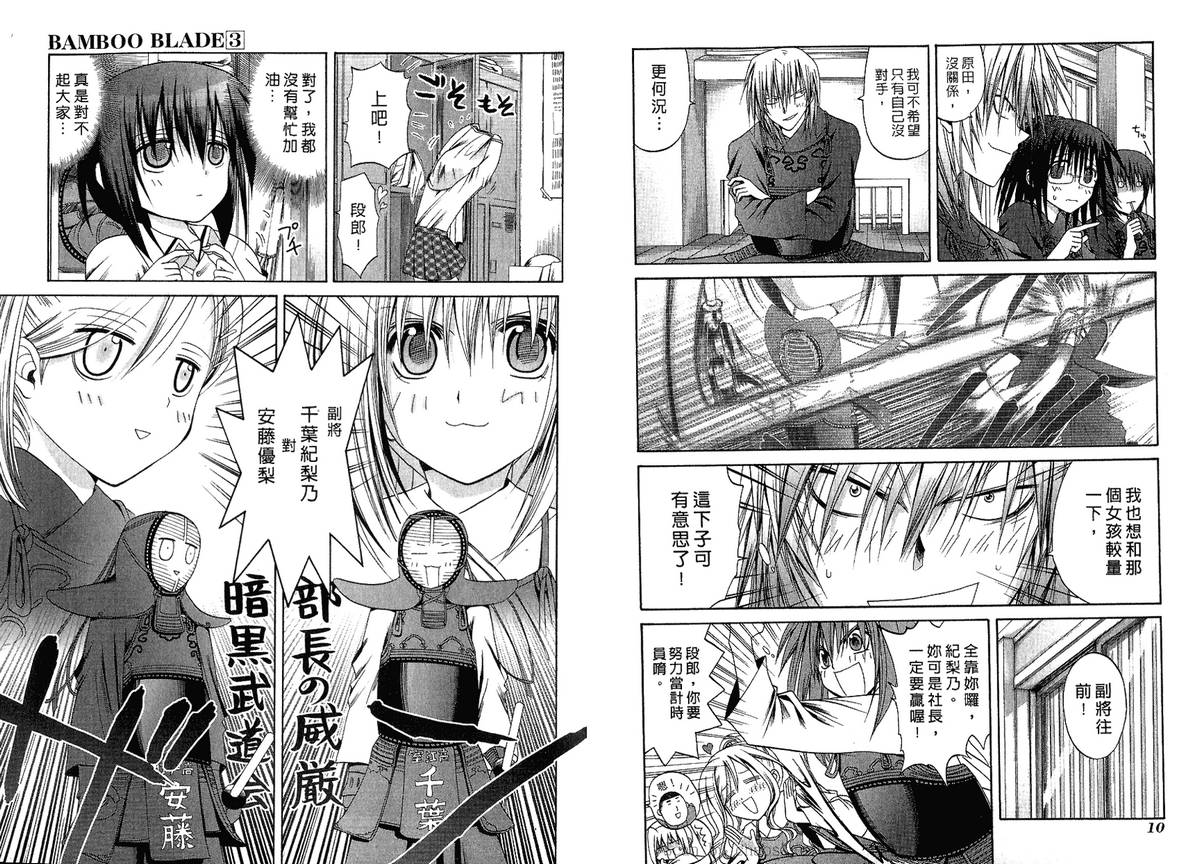 《竹剑少女》第3卷 第8页