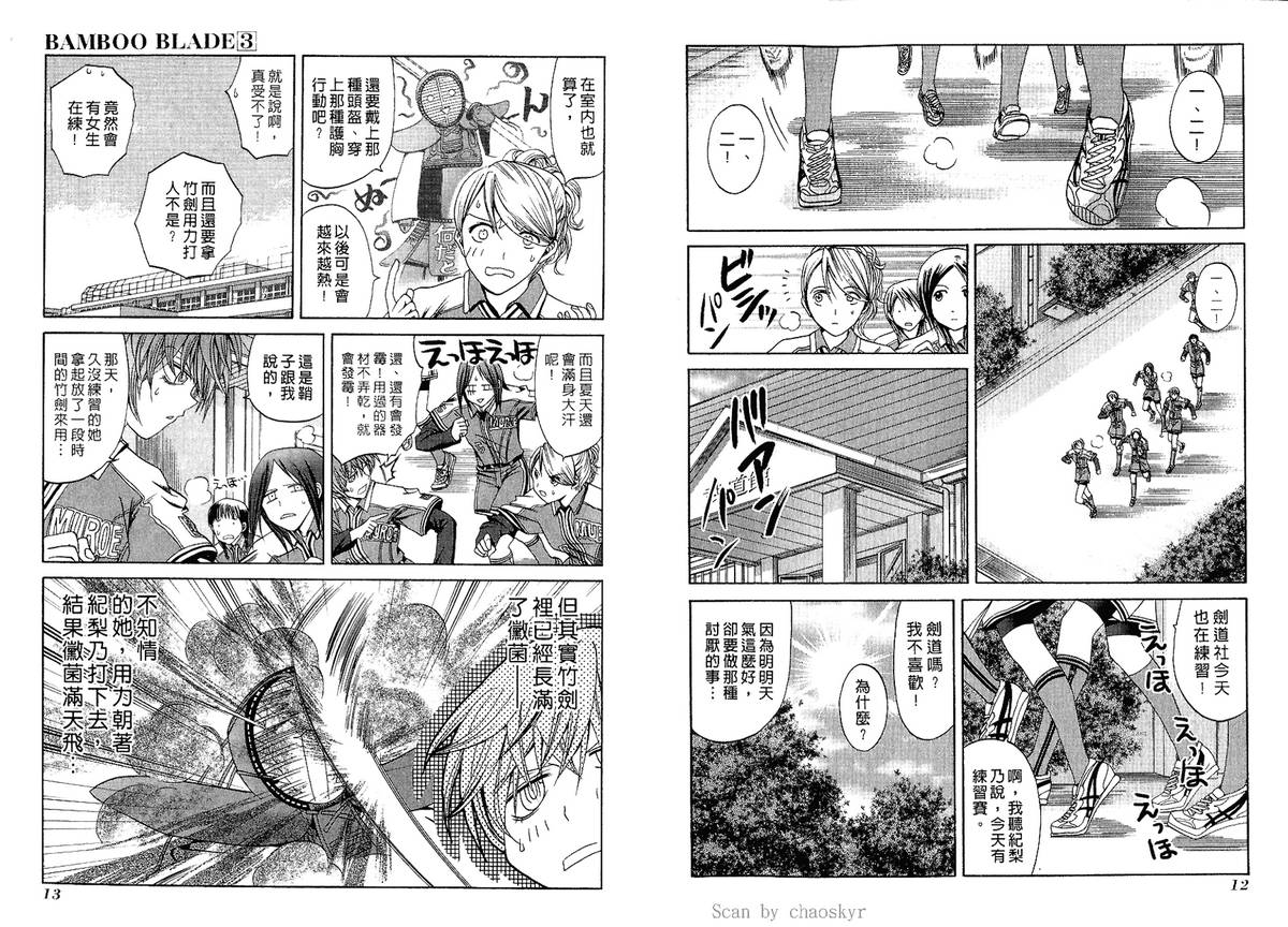《竹剑少女》第3卷 第9页