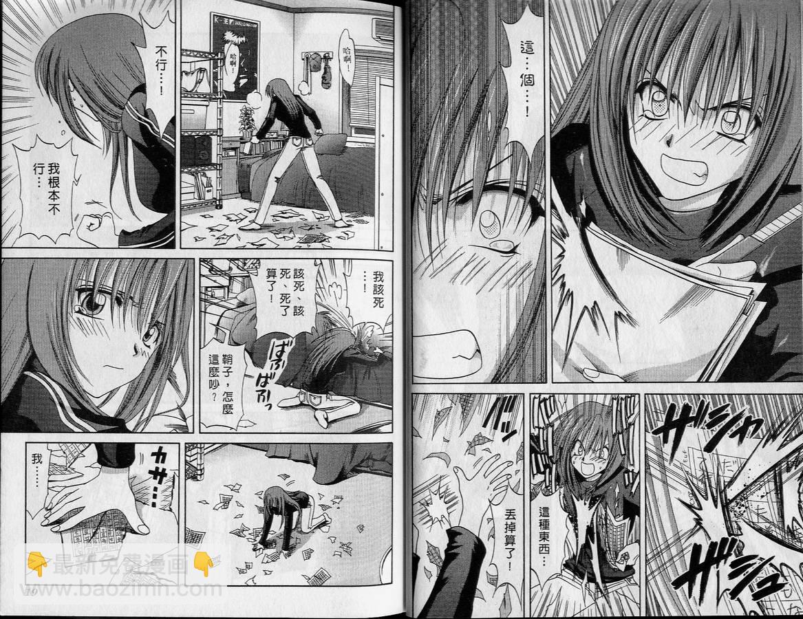 《竹剑少女》第2卷 第12页