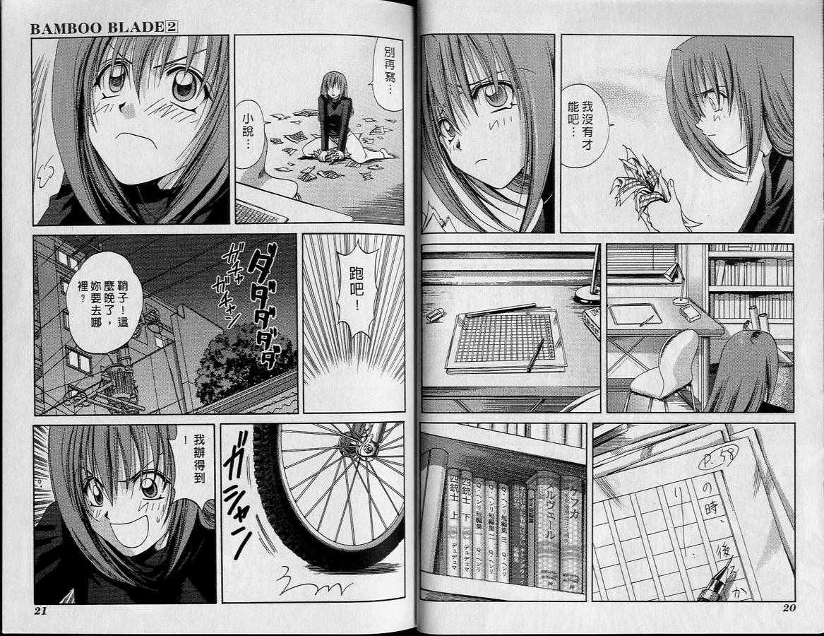 《竹剑少女》第2卷 第13页
