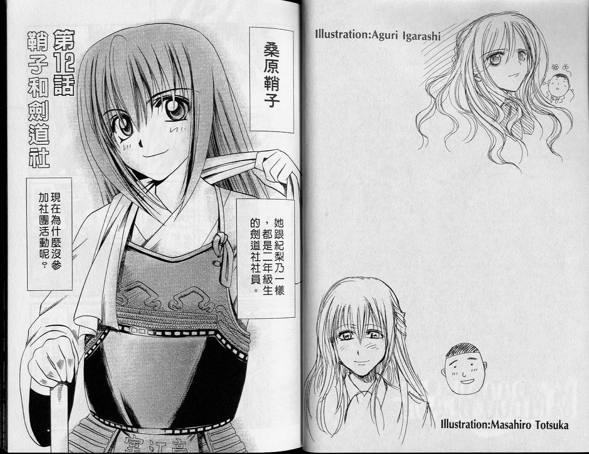 《竹剑少女》第2卷 第15页