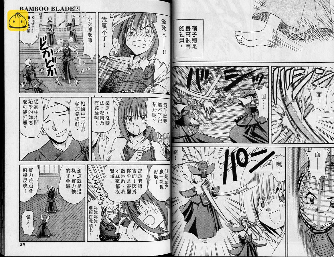 《竹剑少女》第2卷 第17页