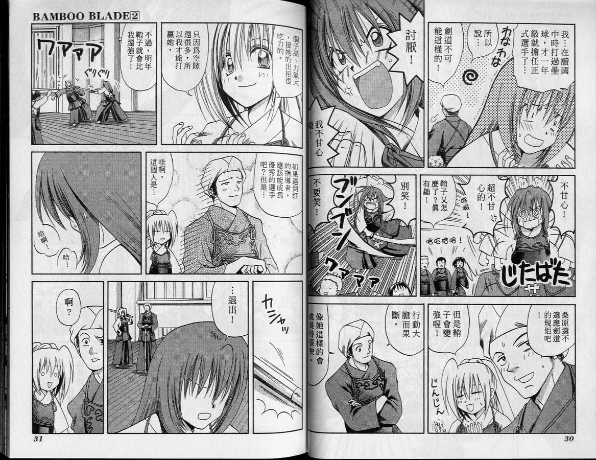 《竹剑少女》第2卷 第18页