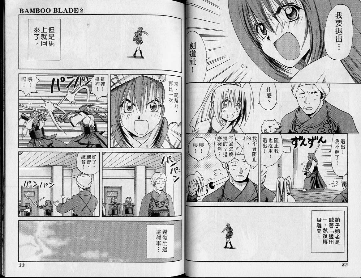 《竹剑少女》第2卷 第19页