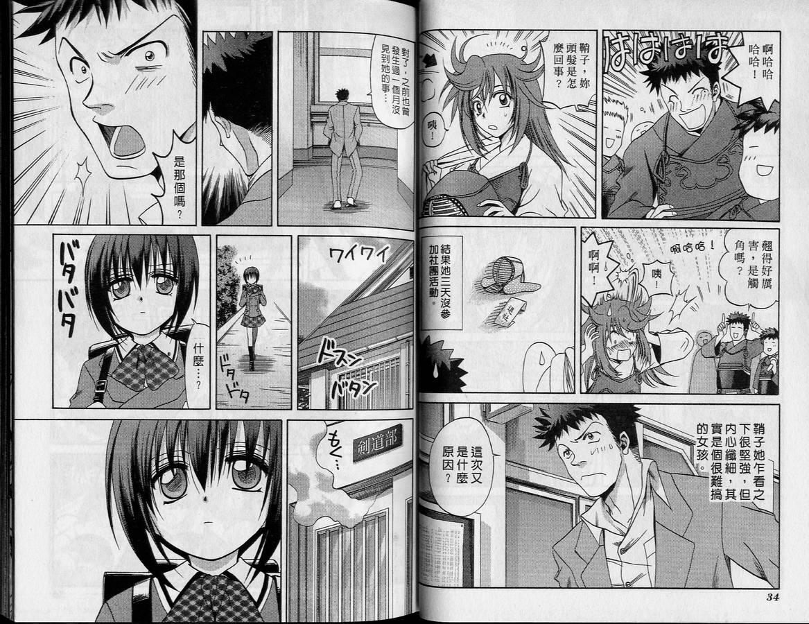 《竹剑少女》第2卷 第20页