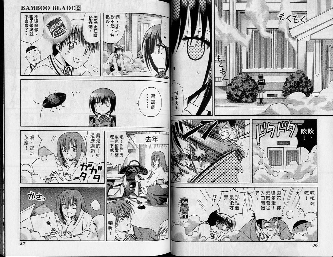 《竹剑少女》第2卷 第21页