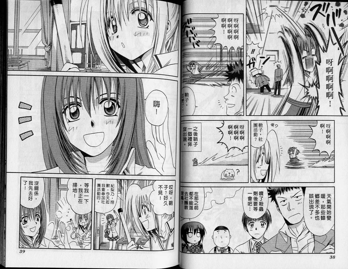 《竹剑少女》第2卷 第22页