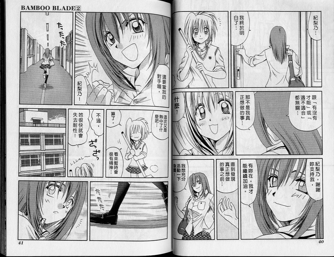 《竹剑少女》第2卷 第23页
