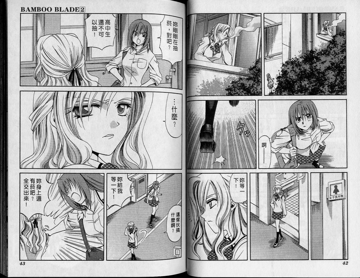 《竹剑少女》第2卷 第24页