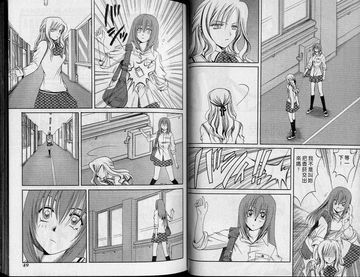 《竹剑少女》第2卷 第27页
