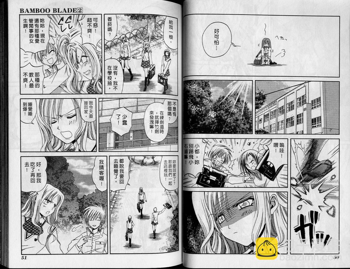 《竹剑少女》第2卷 第28页