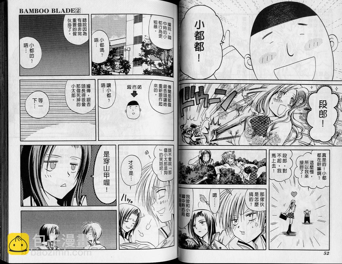 《竹剑少女》第2卷 第29页