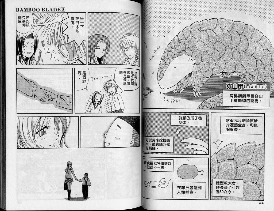 《竹剑少女》第2卷 第30页