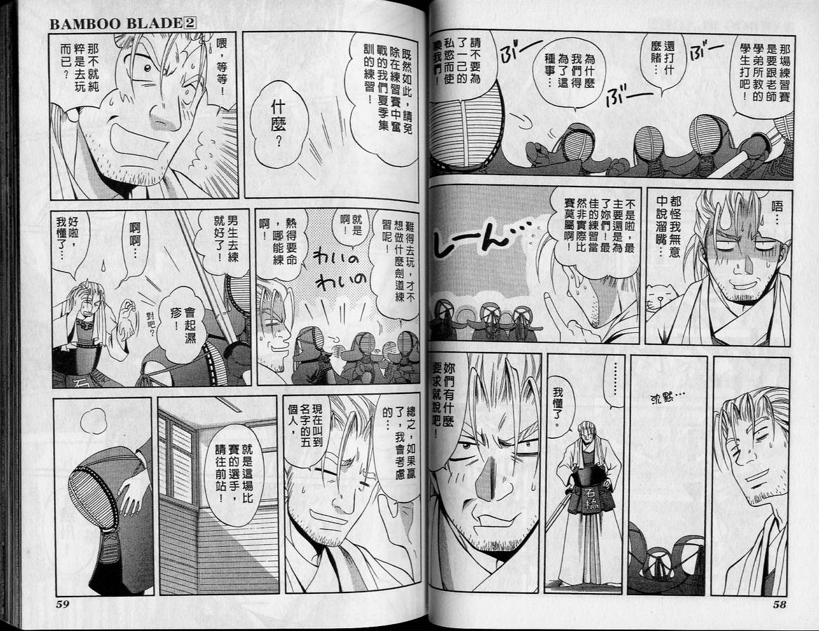 《竹剑少女》第2卷 第32页