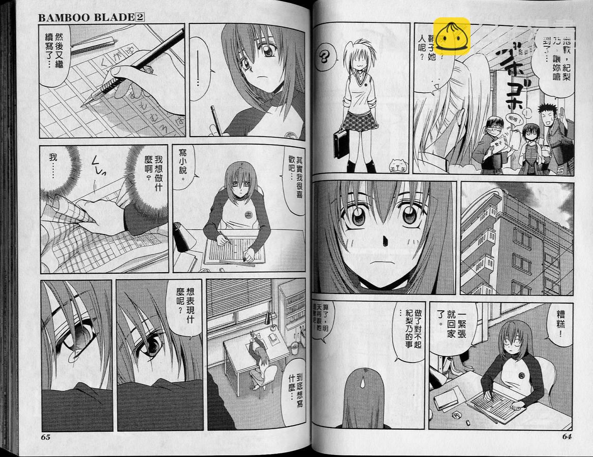 《竹剑少女》第2卷 第35页