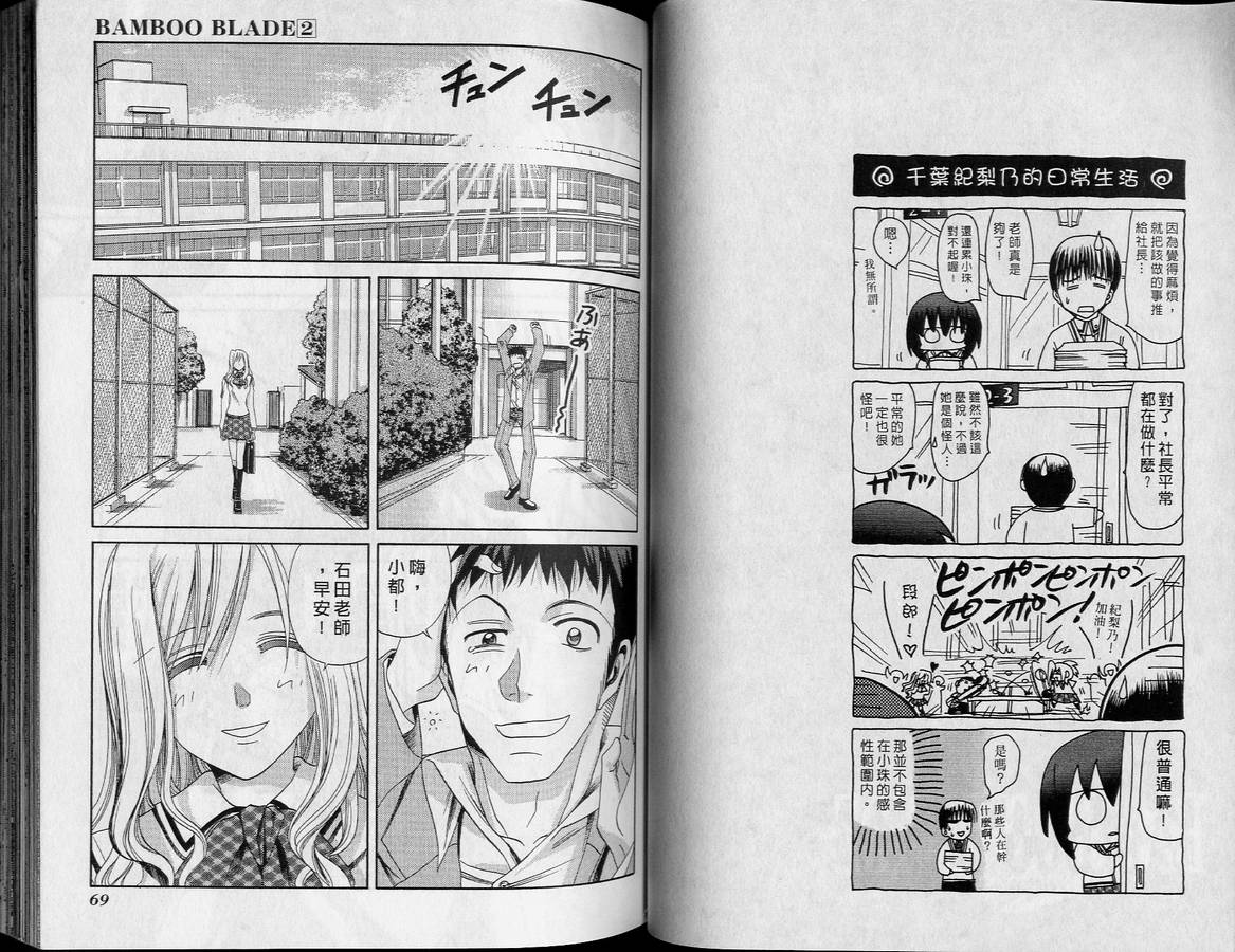 《竹剑少女》第2卷 第37页