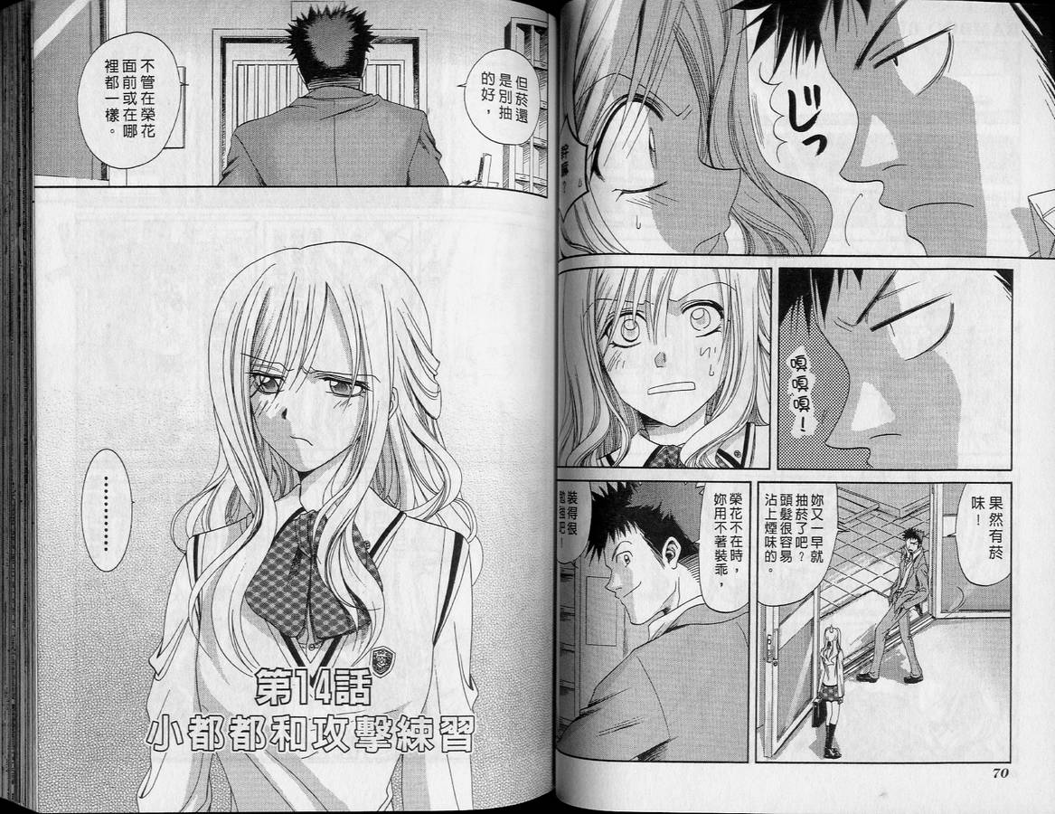 《竹剑少女》第2卷 第38页