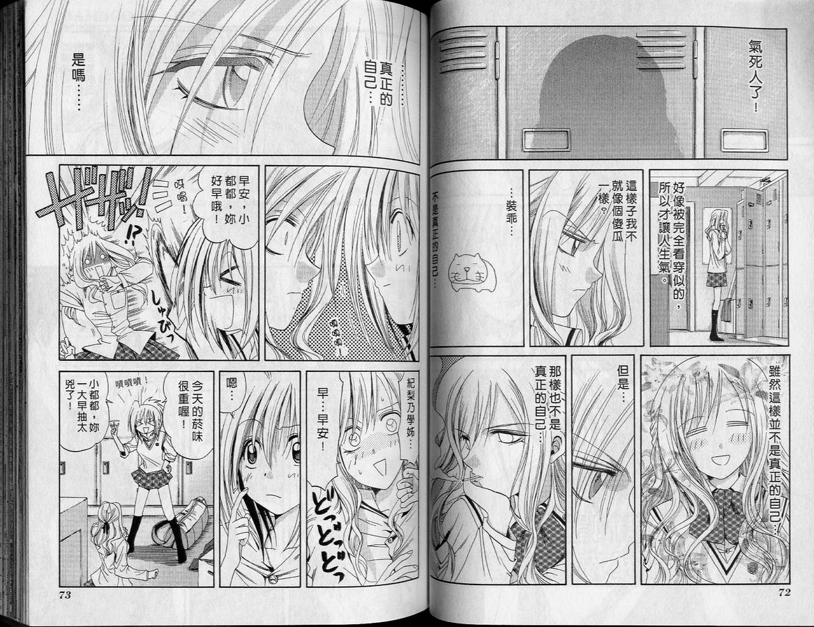 《竹剑少女》第2卷 第39页