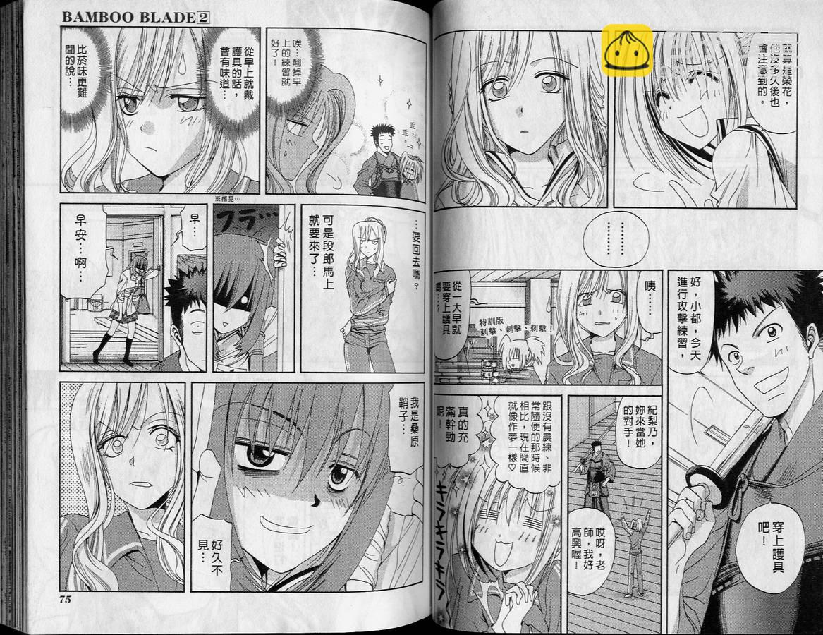 《竹剑少女》第2卷 第40页
