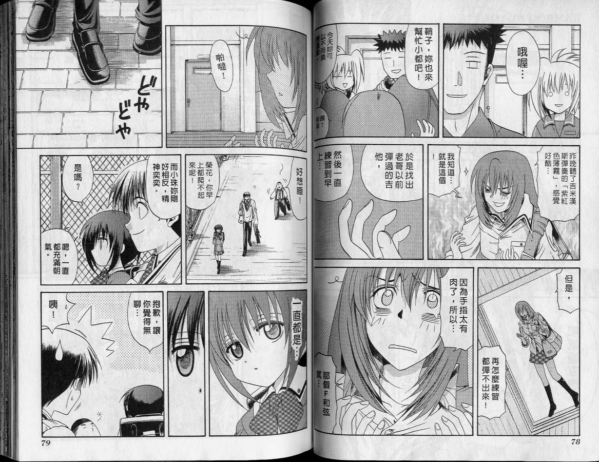 《竹剑少女》第2卷 第42页