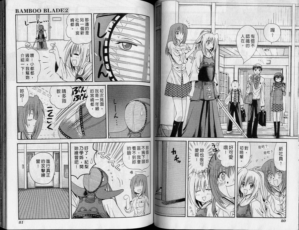 《竹剑少女》第2卷 第43页