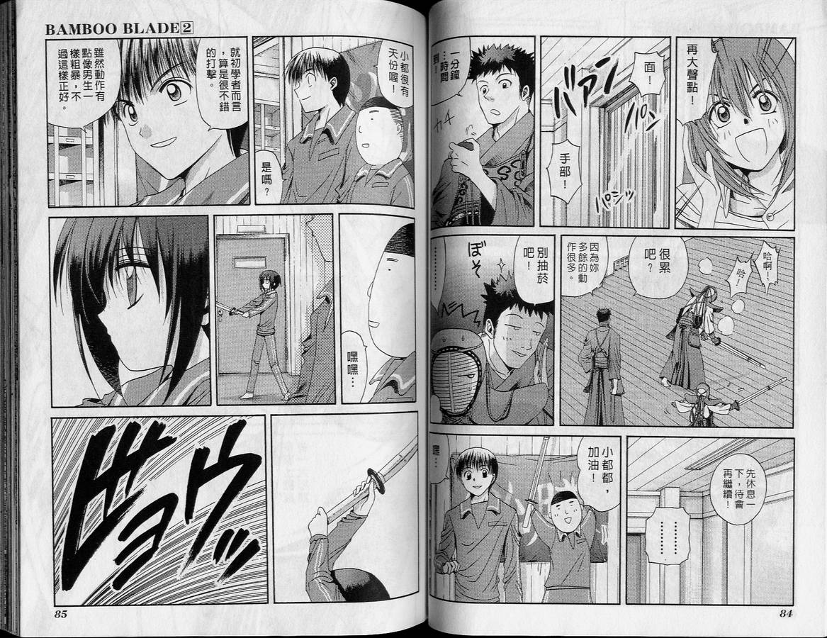 《竹剑少女》第2卷 第45页