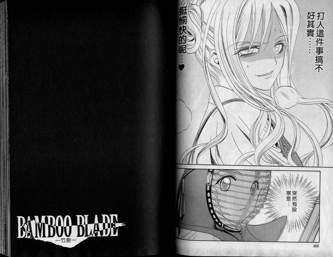 《竹剑少女》第2卷 第47页
