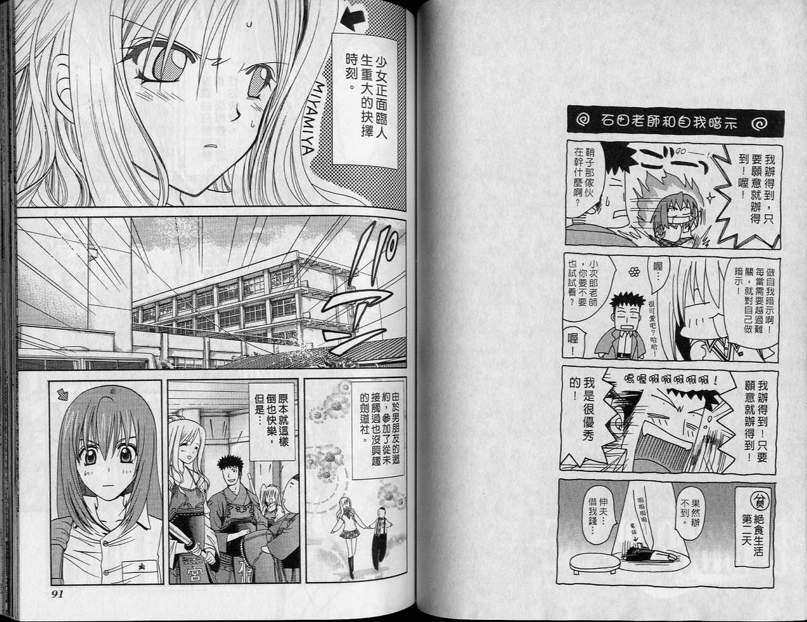 《竹剑少女》第2卷 第48页