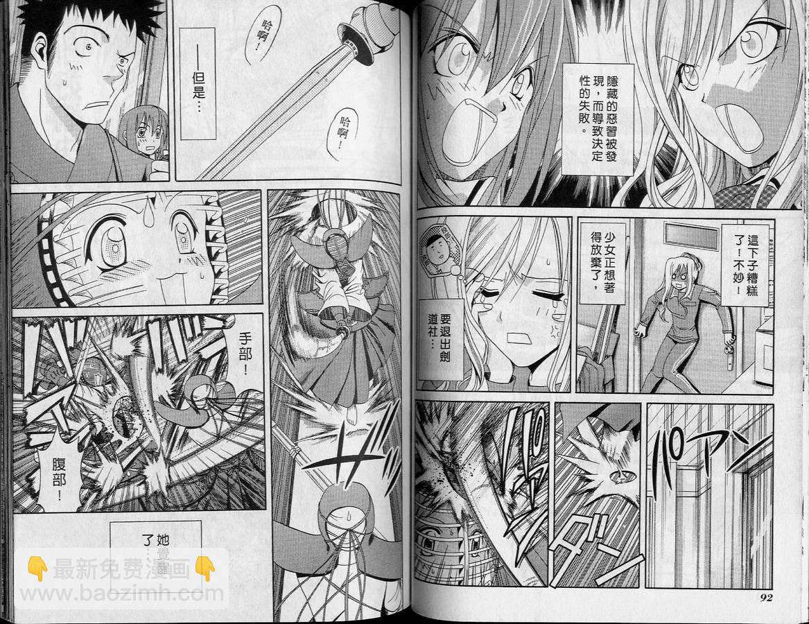 《竹剑少女》第2卷 第49页