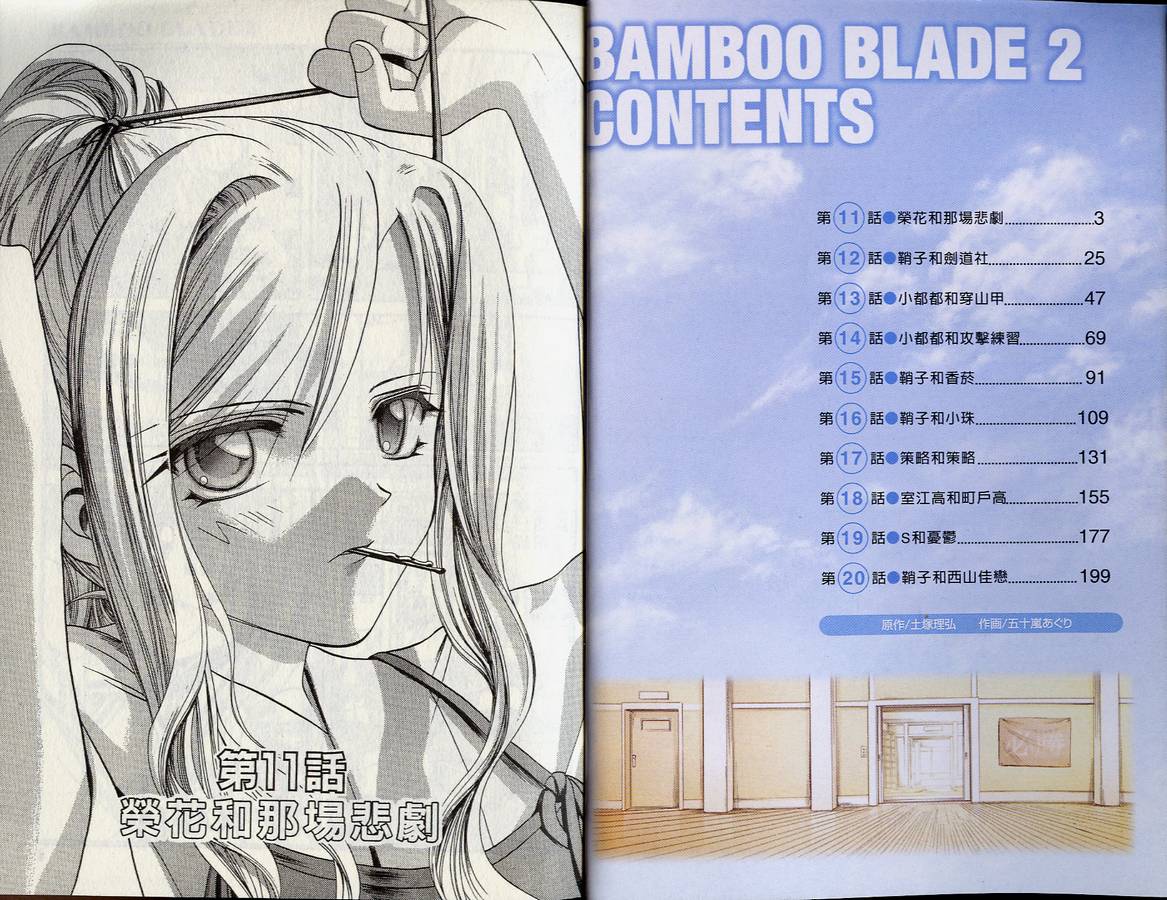 《竹剑少女》第2卷 第4页