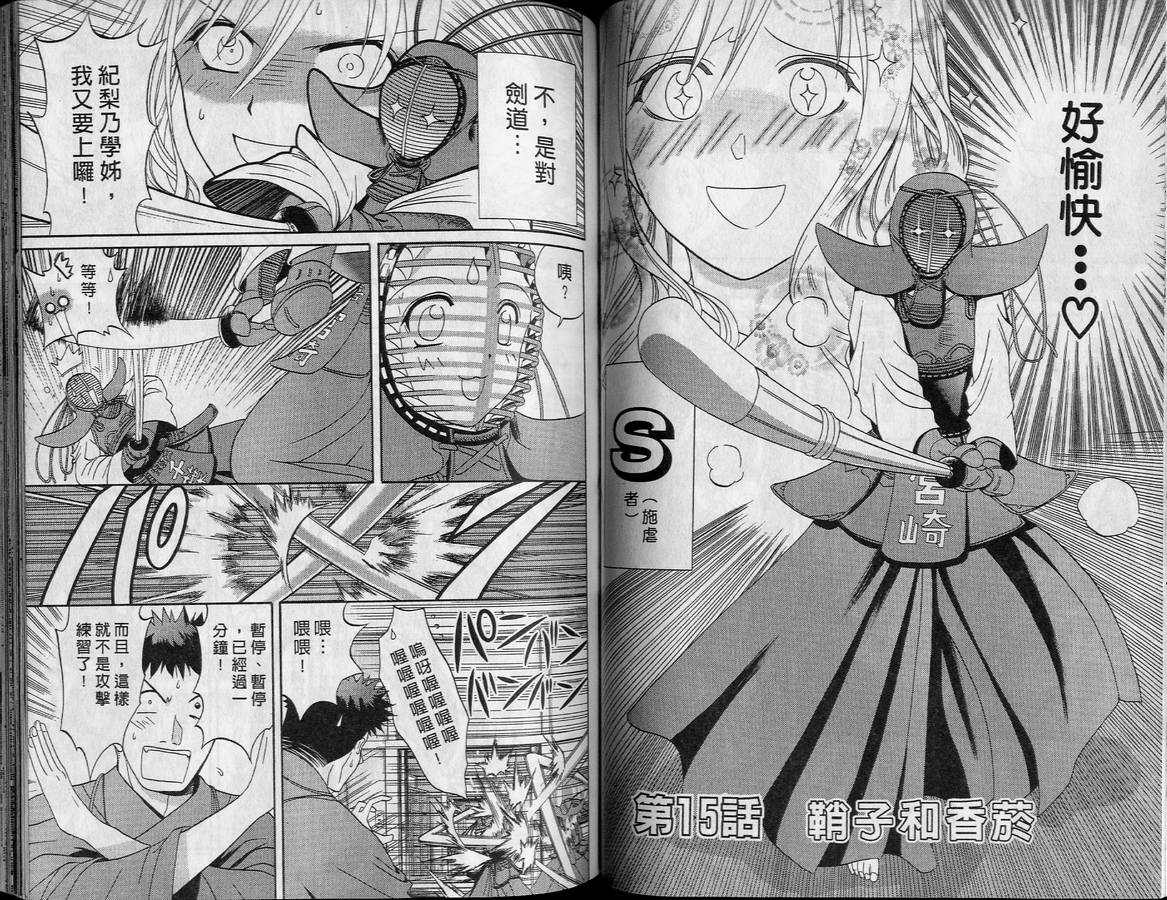 《竹剑少女》第2卷 第50页