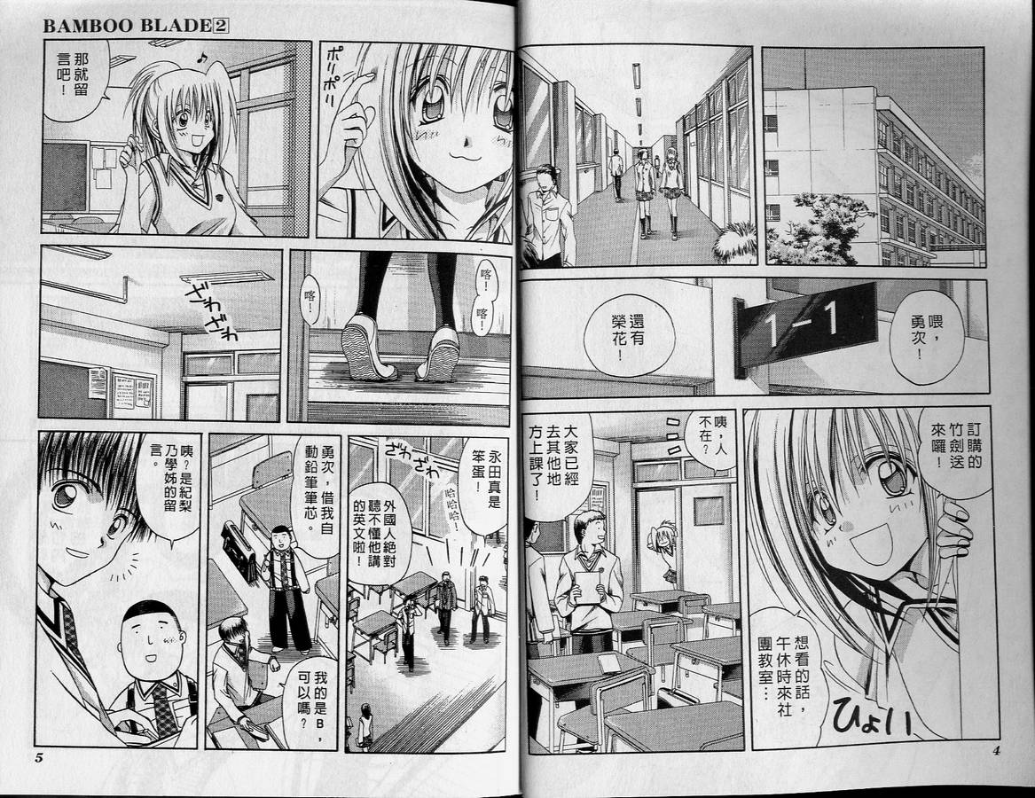 《竹剑少女》第2卷 第5页