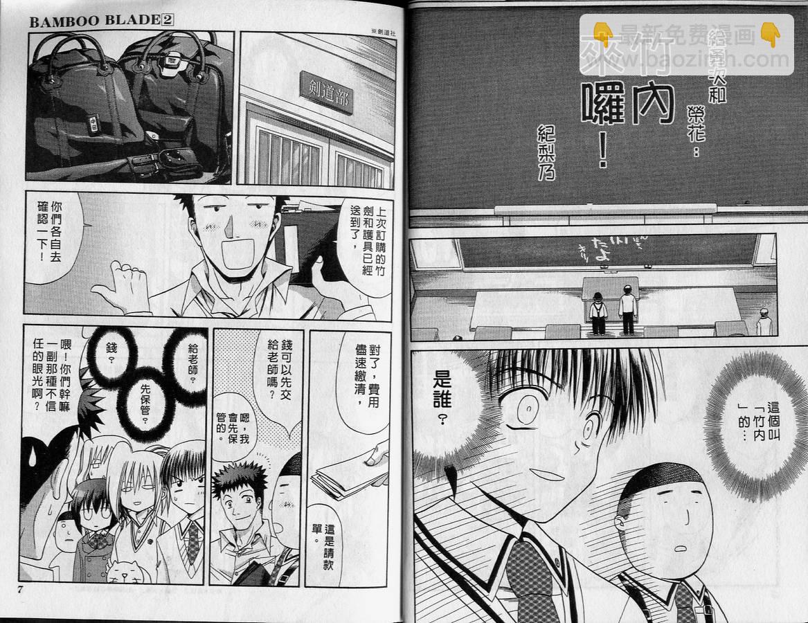 《竹剑少女》第2卷 第6页