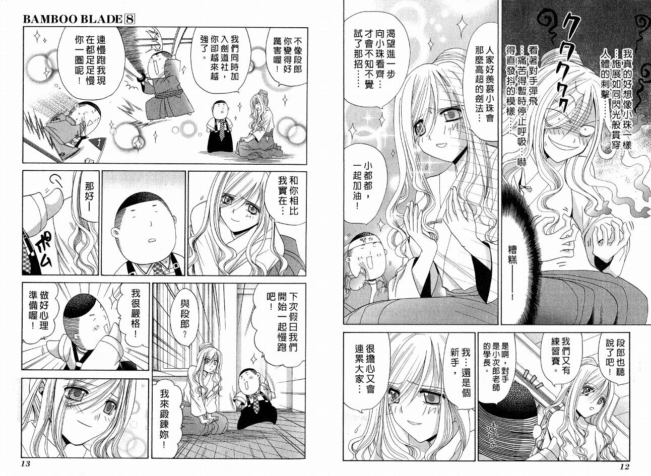 《竹剑少女》第8卷 第10页