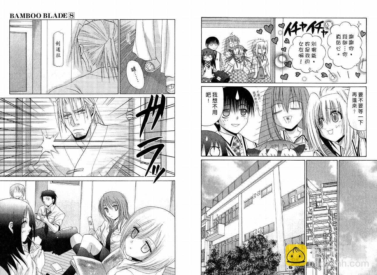 《竹剑少女》第8卷 第11页