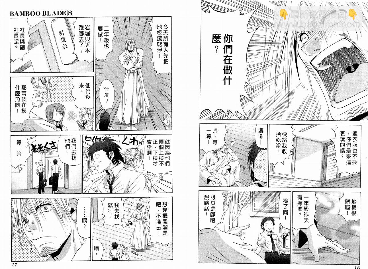 《竹剑少女》第8卷 第12页
