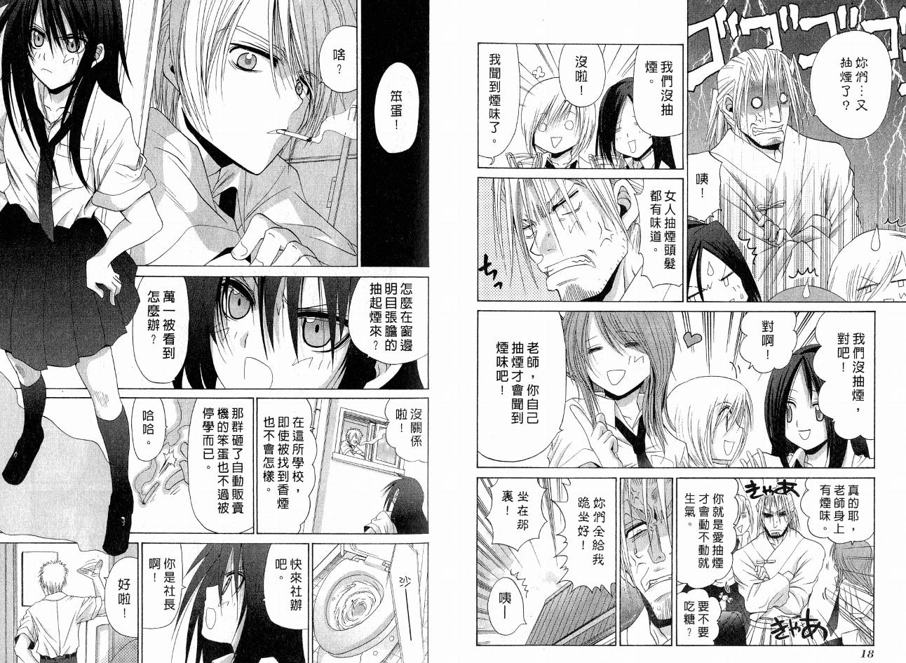 《竹剑少女》第8卷 第13页