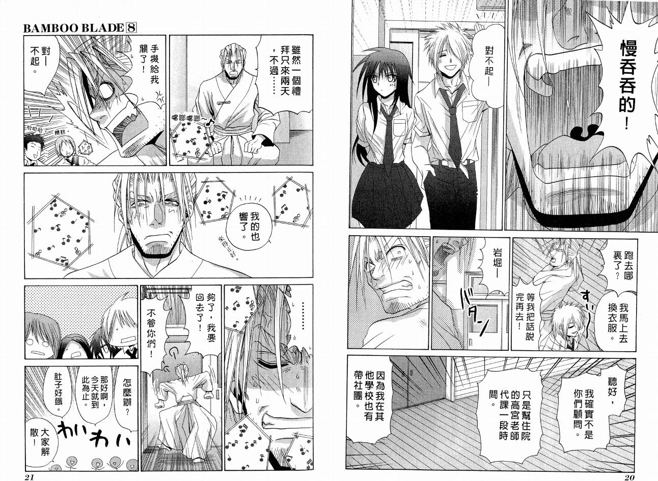 《竹剑少女》第8卷 第14页