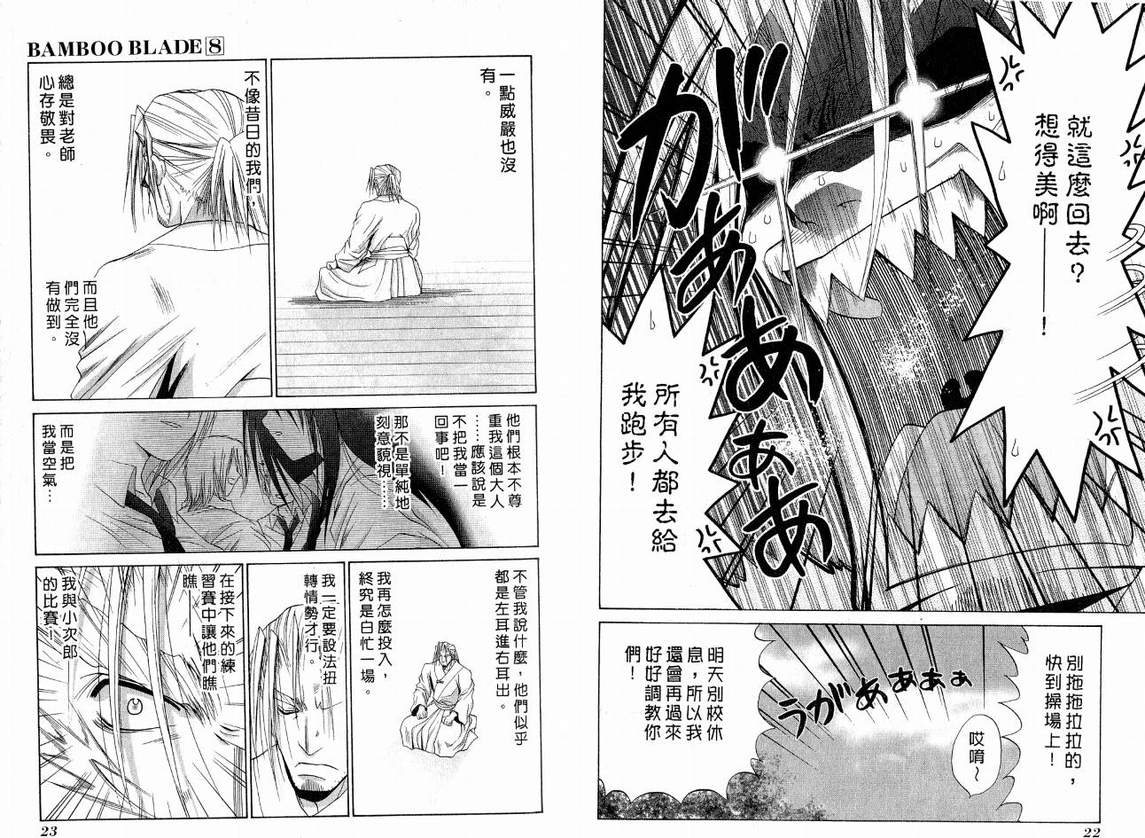 《竹剑少女》第8卷 第15页