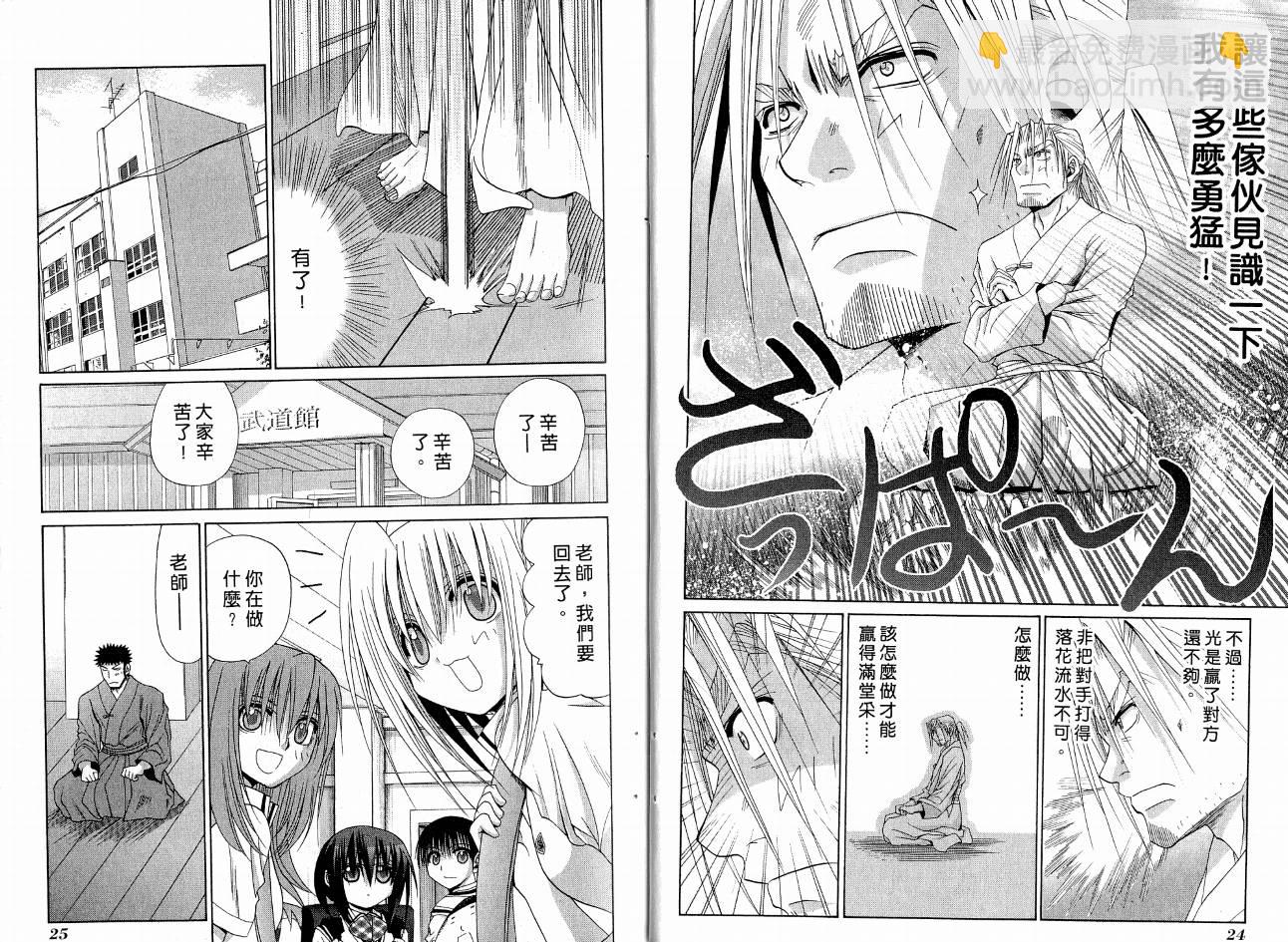 《竹剑少女》第8卷 第16页