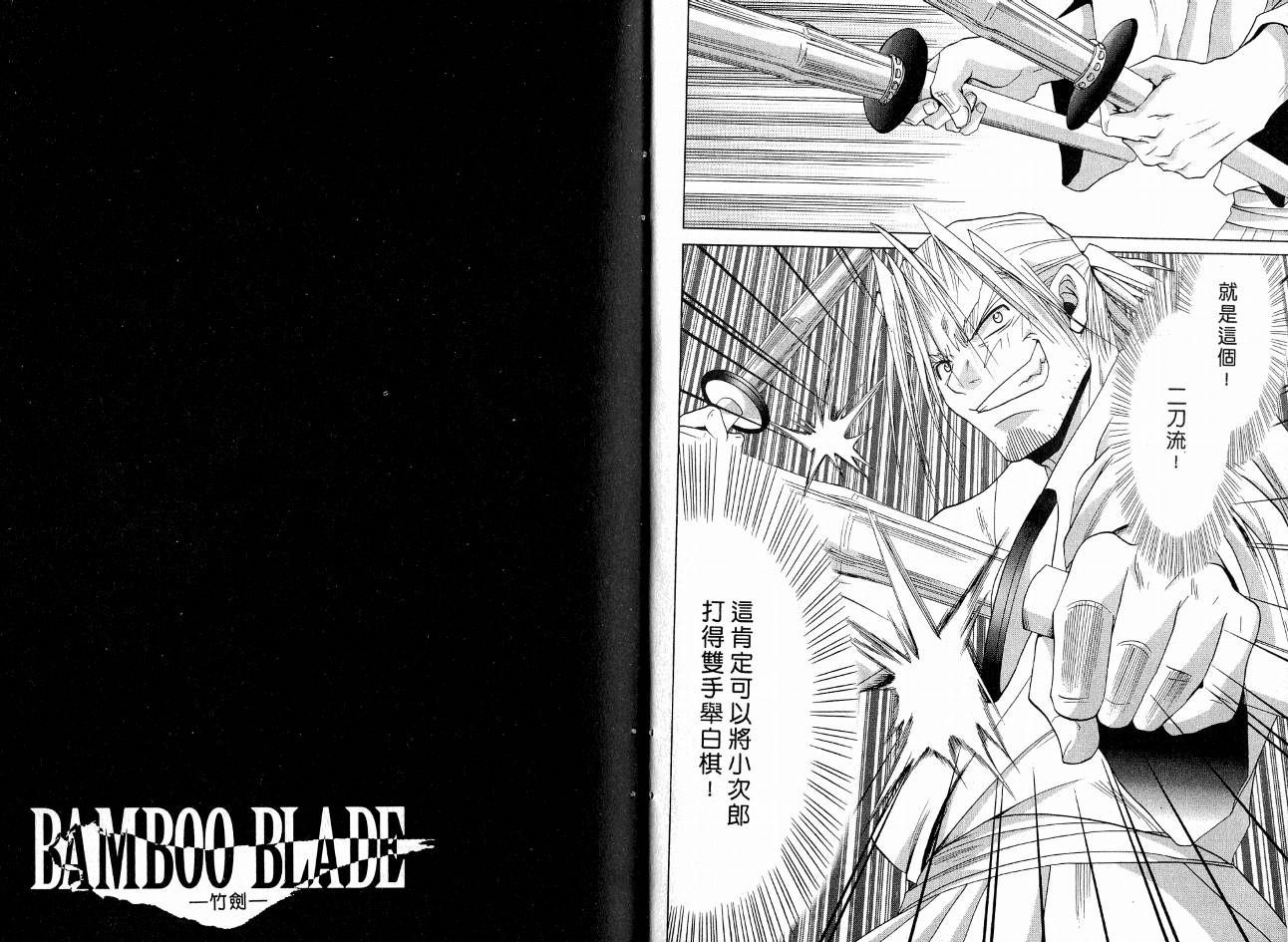 《竹剑少女》第8卷 第18页