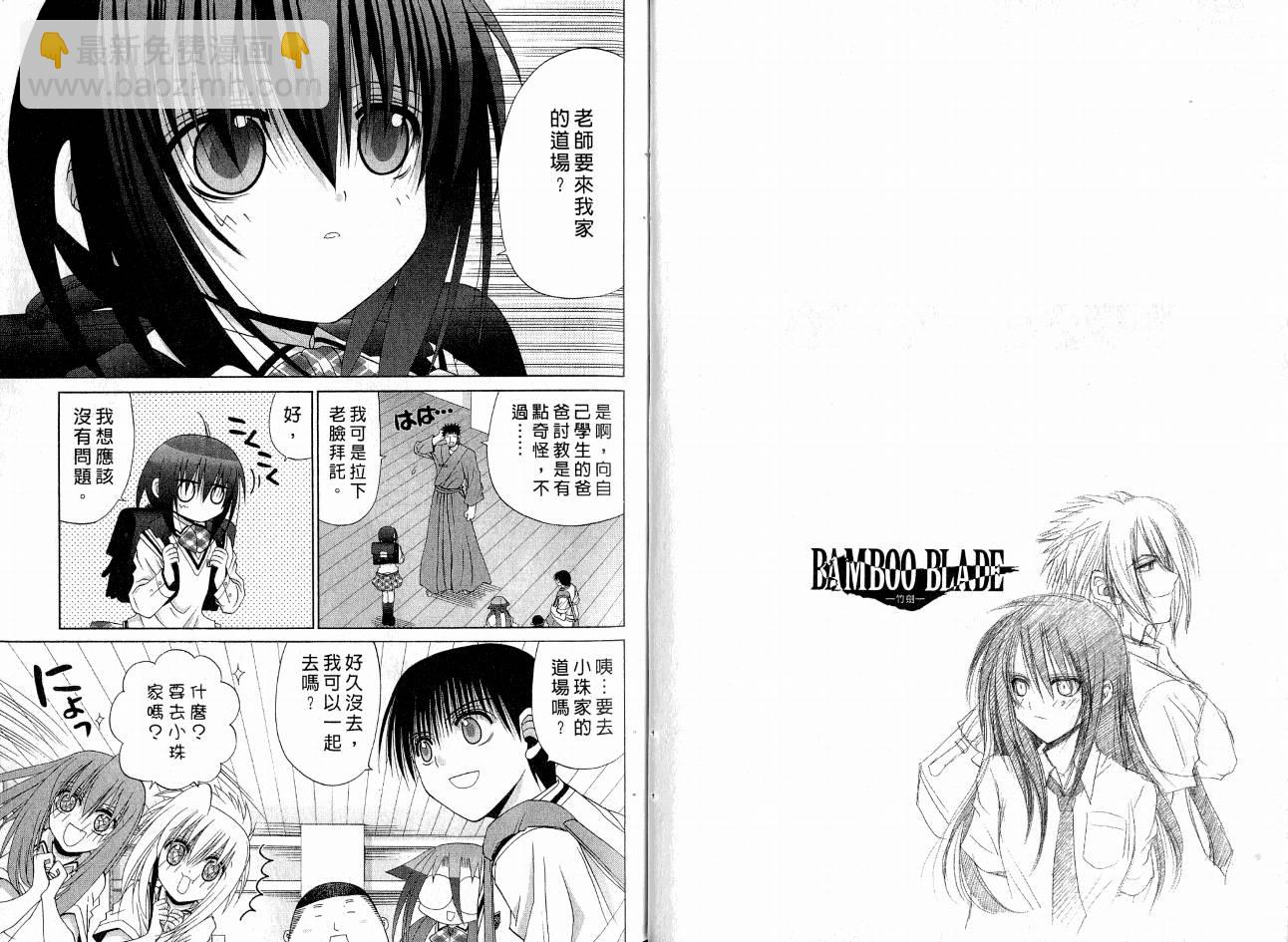 《竹剑少女》第8卷 第19页