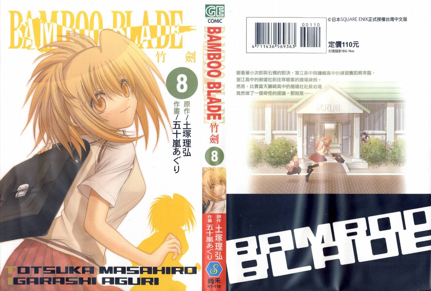 《竹剑少女》第8卷 第1页