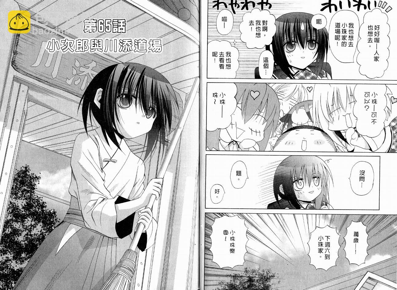《竹剑少女》第8卷 第20页