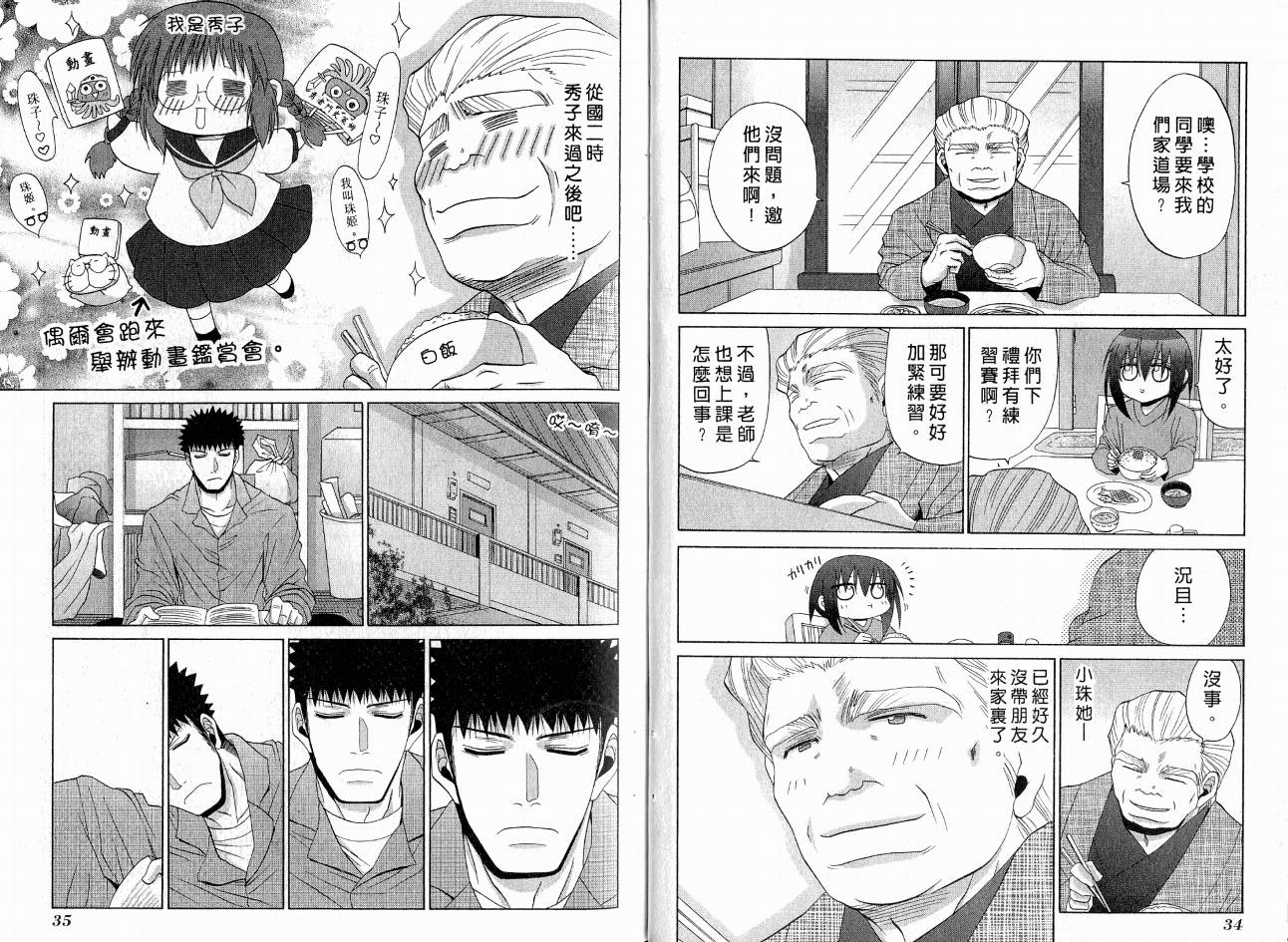 《竹剑少女》第8卷 第21页