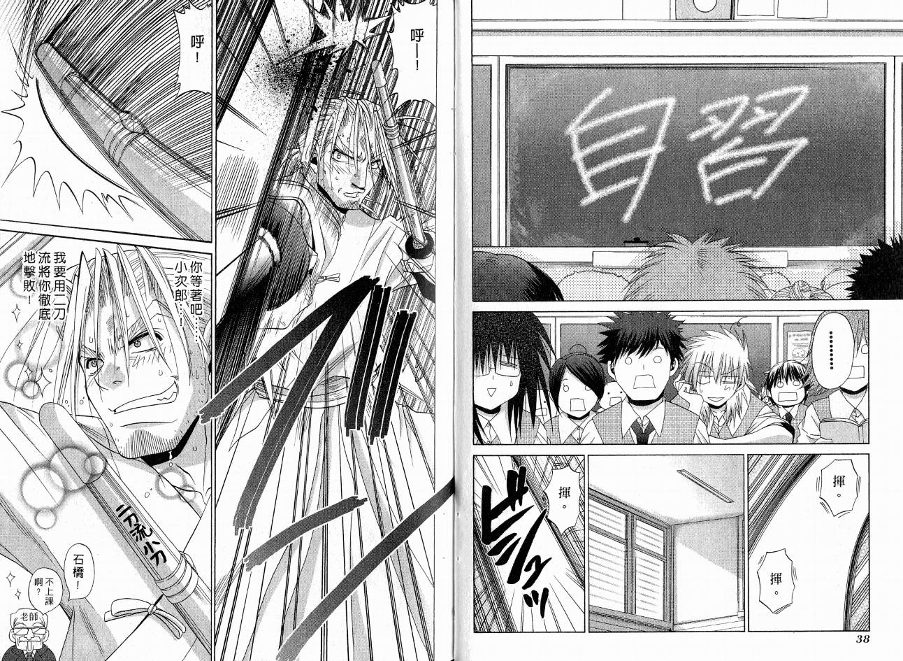 《竹剑少女》第8卷 第23页