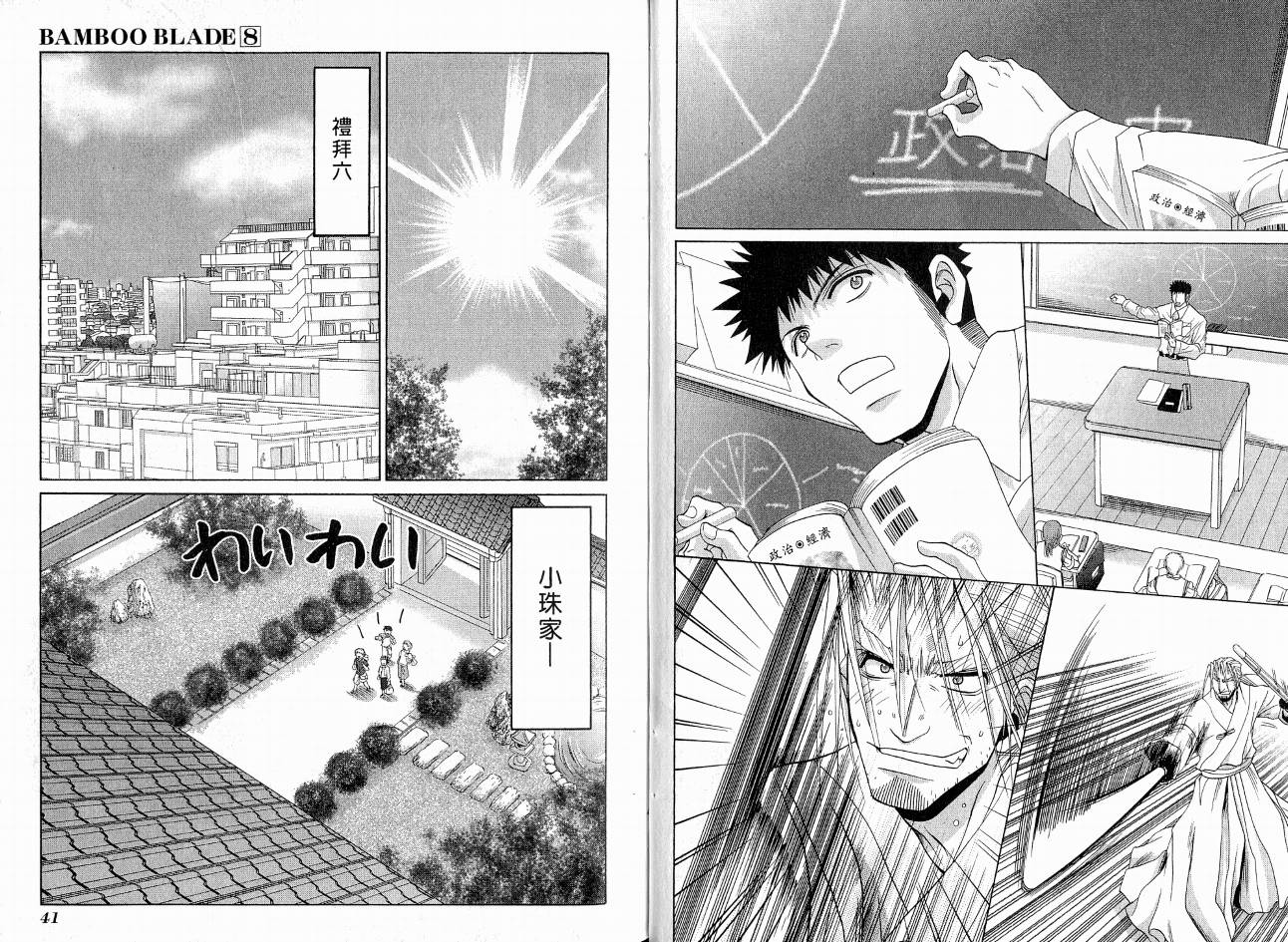 《竹剑少女》第8卷 第24页