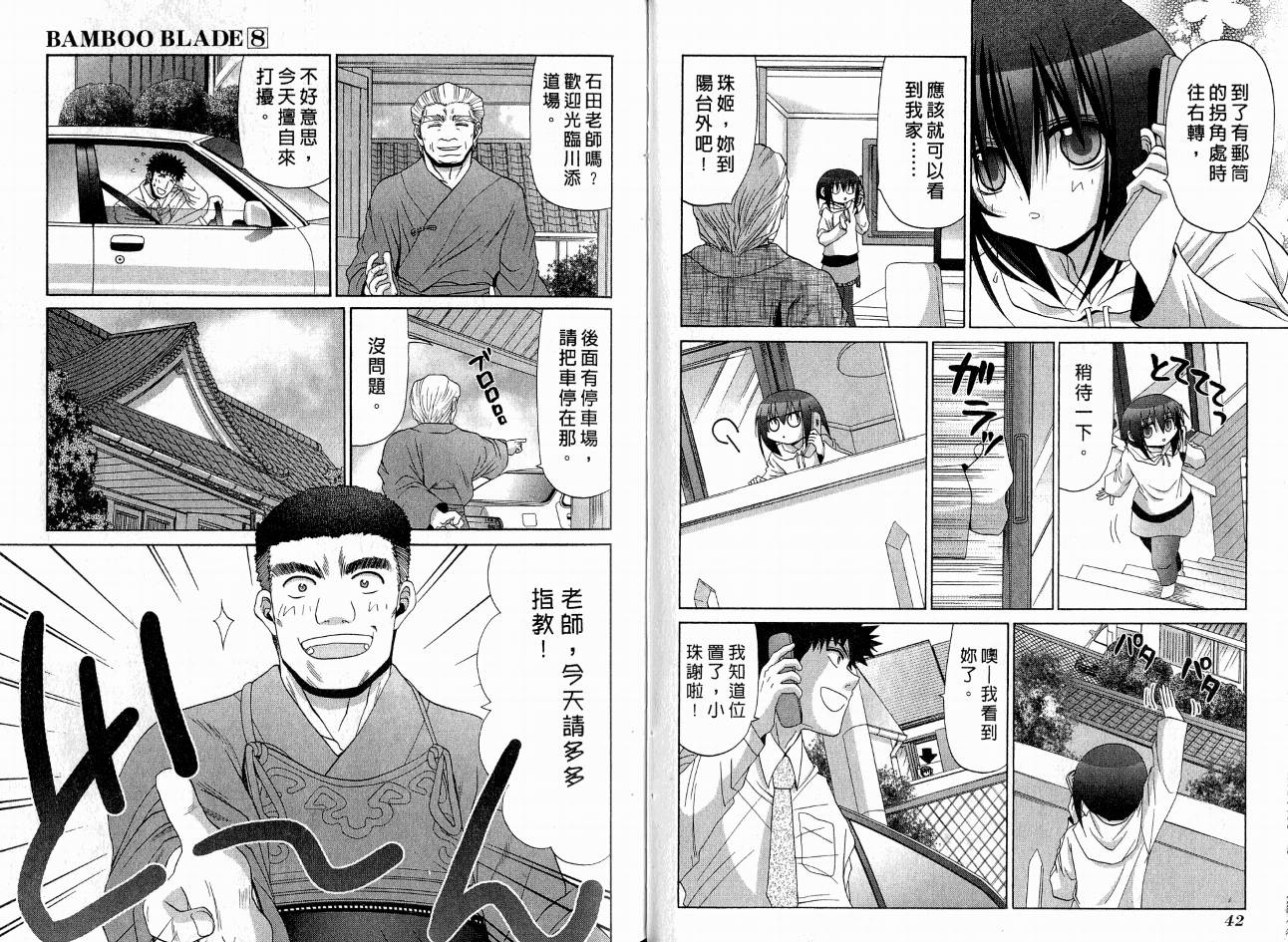 《竹剑少女》第8卷 第25页